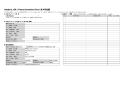 Creative Cloud 購入申請書