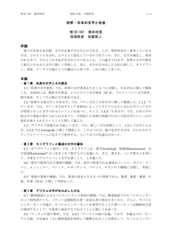 世界・日本の文字と社会 情 05-361 橋本枝里 指導教員 加藤雅人 序論