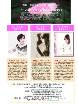 CLASSE APPRECIER CONCERT