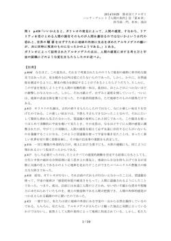 2014/10/28 第 6 回ミクロゼミ ハンナ・アレント『人間の条件』⑥「第 6 章