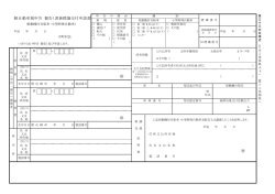 軽自動車税申告（報告）書兼標識交付申請書（PDF:147KB）