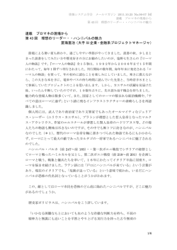 連載 プロマネの現場から 第 43 回 理想のリーダー・・ハンニバルの魅力