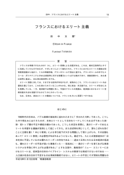 フランスにおけるエリート主義