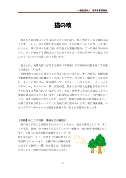 猫の咳について