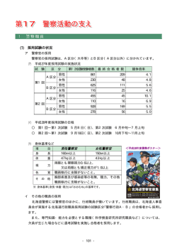第17 警察活動の支え - 北海道警察ホームページ