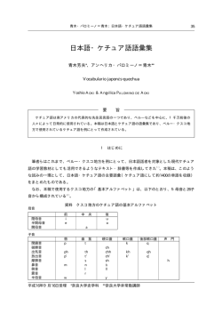 日本語・ケチュア語語彙集