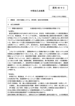 資料 40-4-3 - JAXA｜宇宙航空研究開発機構