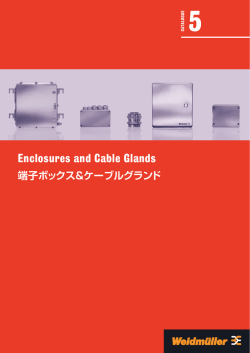 端子ボックスとケーブルグランド