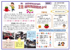 おもちゃ病院 みやざき 診療 日 わいわい豆 まき うきうきひなまつり 防災
