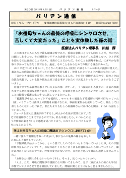 苦しくて大変だった」ことを実体験した孫の話 パ リ ア ン 通 信 「お祖母