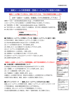 連絡メール2 メール受信状態未達について