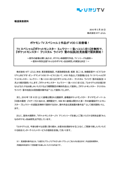 TV スペシャル『ポケットモンスター ミュウツー