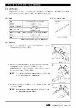 E0460-0_ウォータースイベルCロッドねじ