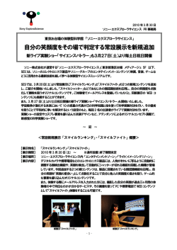 自分の笑顔度をその場で判定する常設展示を新規追加