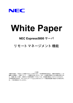 リモートマネージメント機能