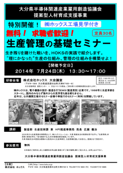 生産管理の基礎セミナー
