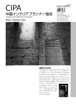 CIPA通信 2002 vol.07 （385KB）