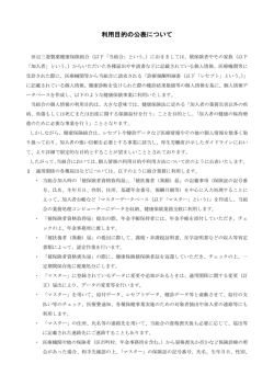 利用目的の公表について - 田辺三菱製薬健康保険組合
