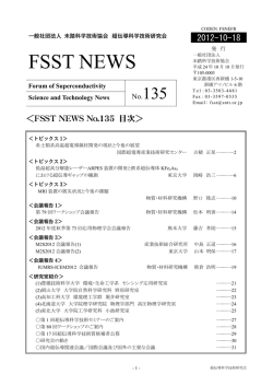 No.135 - 未踏科学技術協会