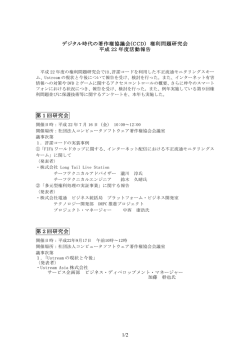 権利問題研究会 平成 22 年度活動報告 第1回研究会 第