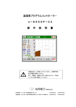 U-8555P-03取扱説明書