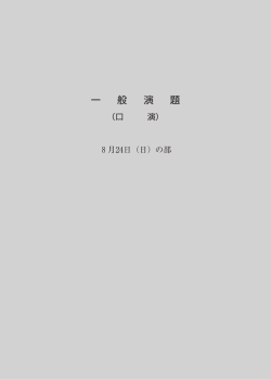 8月24日 - 日本看護研究学会