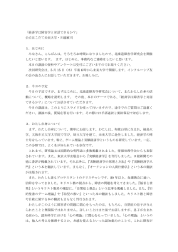「経済学は障害学と対話できるか？」 公立はこだて未来大学・川越敏司 1