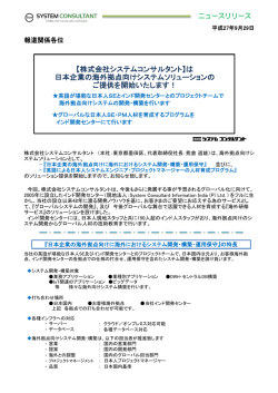 海外拠点向け システムソリューションの提供を開始