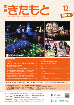 情報面 - 北本市
