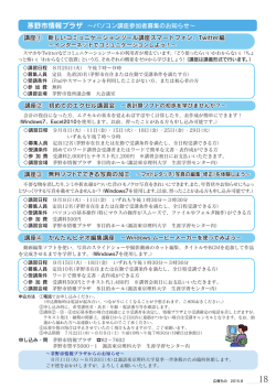 18ページ：茅野市情報プラザの講座参加者募集について(PDF