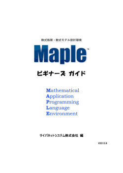 Mapleビギナーズガイド