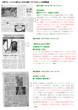 【夢幻探索】 肌もスベスベ 化粧品にも利用 「理想の泥」追う化学業界