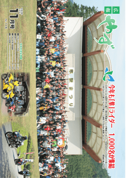 11月号 - 八頭町