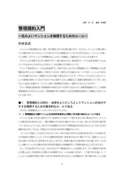 管理規約入門