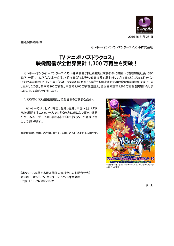 Tv アニメ パズドラクロス 映像配信が全世界累計 1 300 万再生を突破