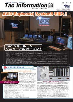 AVID(Euphonix) System5 を導入！
