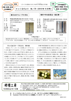 りっくるだより No.170（2016 年 10 月号） 月号）