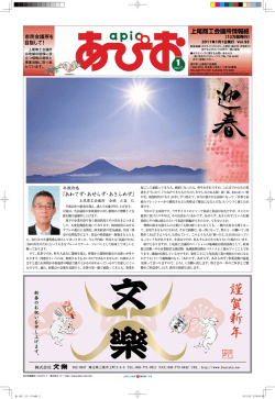 上尾商工会議所情報紙 『あぴお』 2011年1月号（PDFファイル)