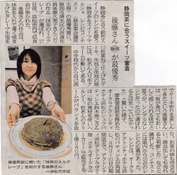 02月29日 静岡新聞 スイーツ講師後藤久美子さん