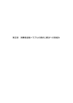 PDF版 - 消費者の窓