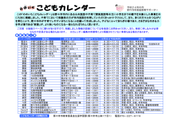 この「ののいちこどもカレンダー」は野々市市内にある公共施設や子育て