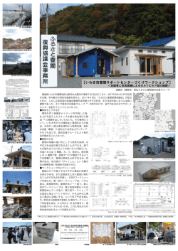 いわき市豊間地区 - 連健夫建築研究室・一級建築士事務所