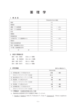 薬理学 - 浜松医科大学