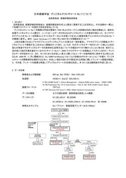 ディジタルチャートNo.7解説(PDF: 124KB)