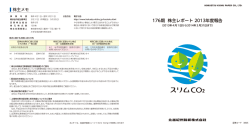 第176期株主レポート - 北越紀州製紙株式会社