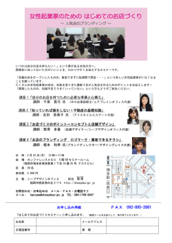 FAX 092-895-2881 - 福岡市・店舗デザイン｜シープデザインオフィス