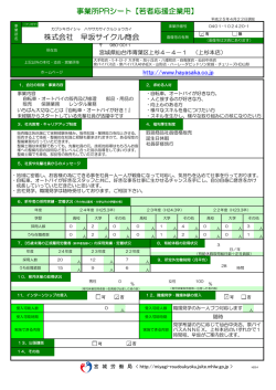 株式会社 早坂サイクル商会