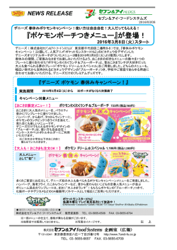 ポケモンブルーポーチつきメニュー - セブン＆アイ・フードシステムズ