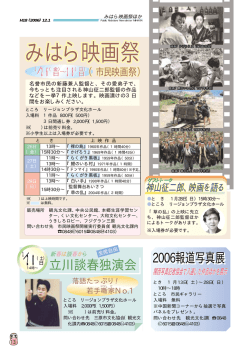みはら映画祭ほか