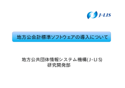 こちら - 地方公共団体情報システム機構 地方公共団体情報システム機構